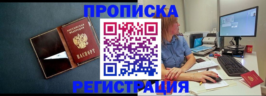 прописка в Чудово