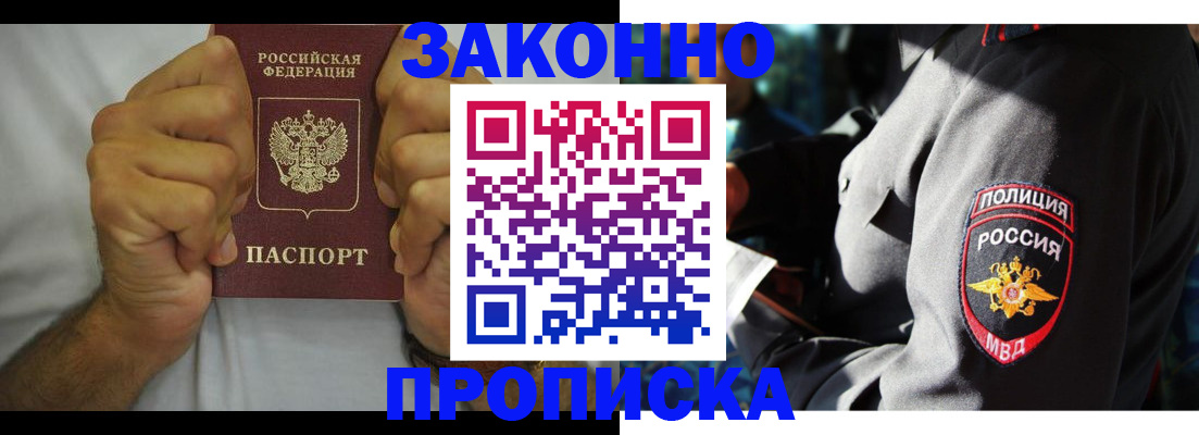 прописка от собственника в Чудово