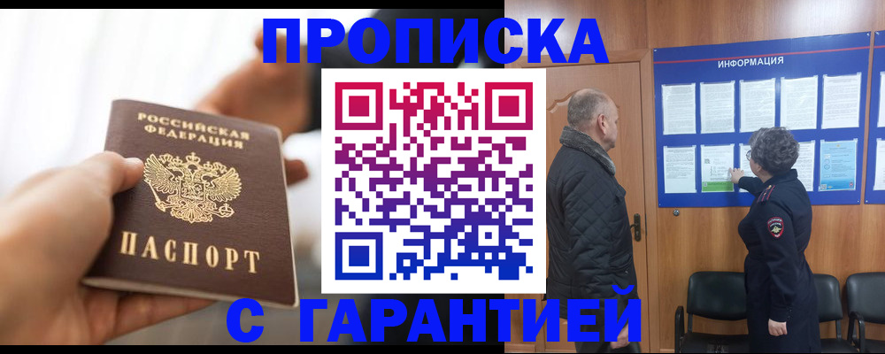 прописка в квартире в Чудово