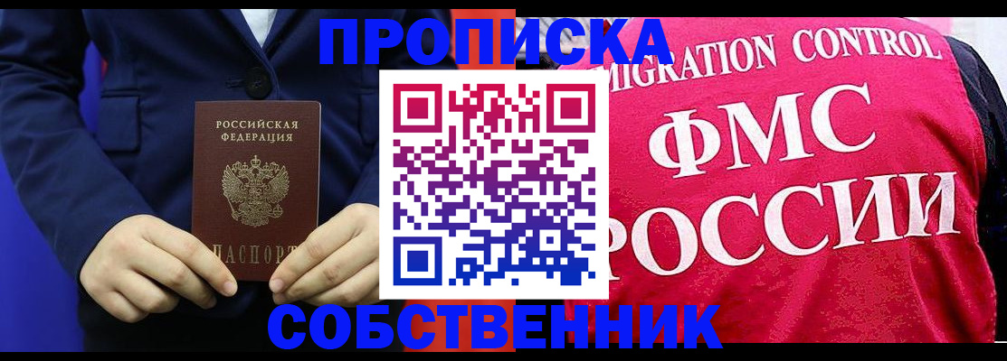 прописка в Чудово